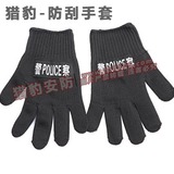猎豹防刮手套  防刃手套、防刀手套、防切割手套，防切割、耐磨损、防酸碱、防微波、防静电